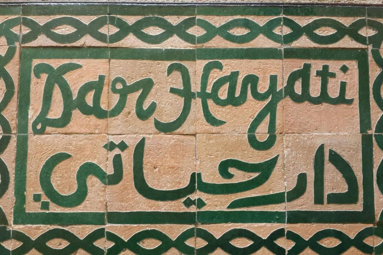 Dar Hayati Bed & Breakfast Fès Eksteriør bilde